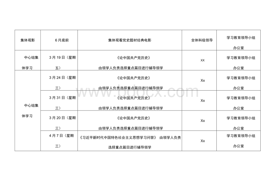 领导干部（党委中心组）党史学习教育学习计划表格Word格式文档下载.docx_第2页