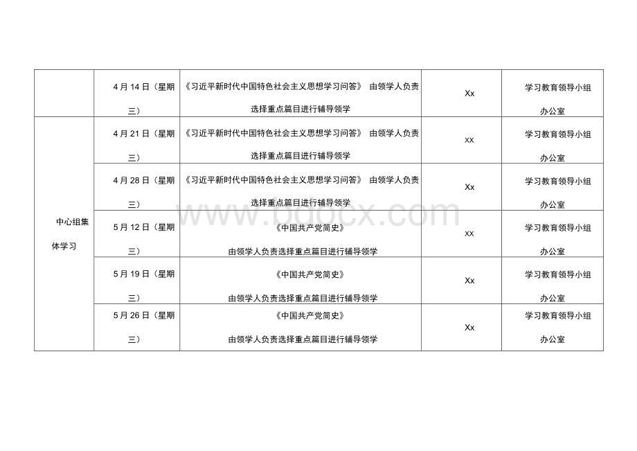 领导干部（党委中心组）党史学习教育学习计划表格Word格式文档下载.docx_第3页