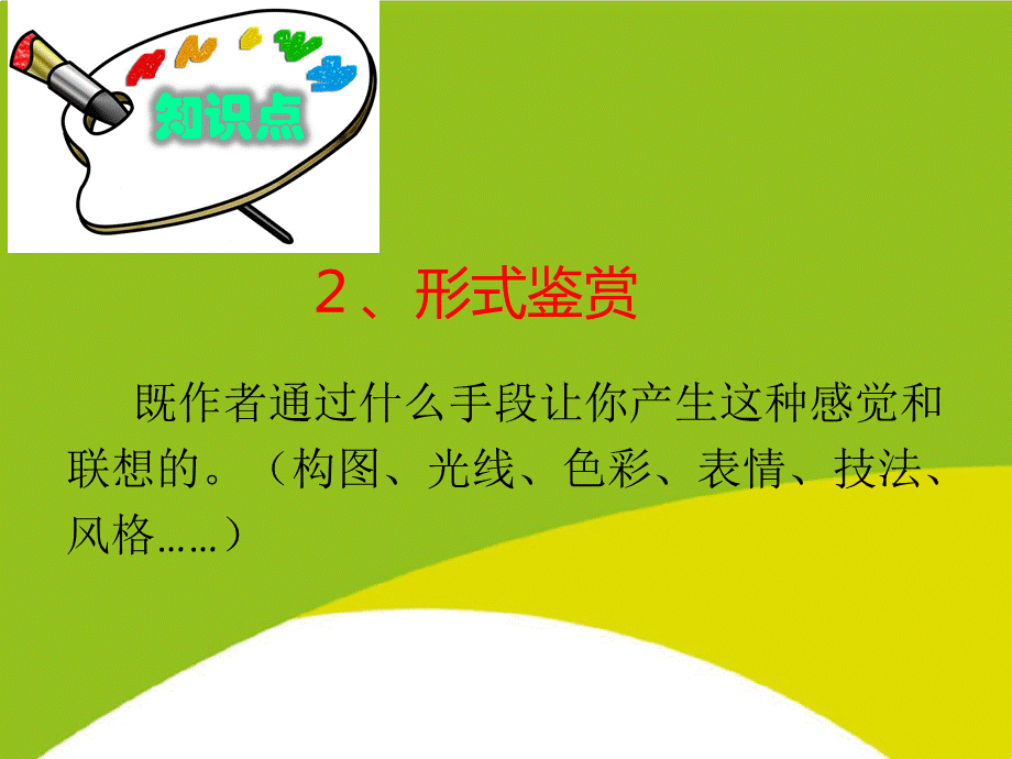 绘画的艺术特征.ppt_第3页