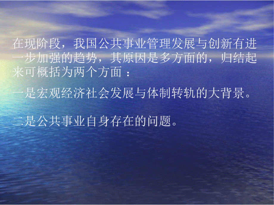 福建农林大学公共管理学院公共事业管理课件第9章 公共事业管理的改革与发展.pptx_第2页