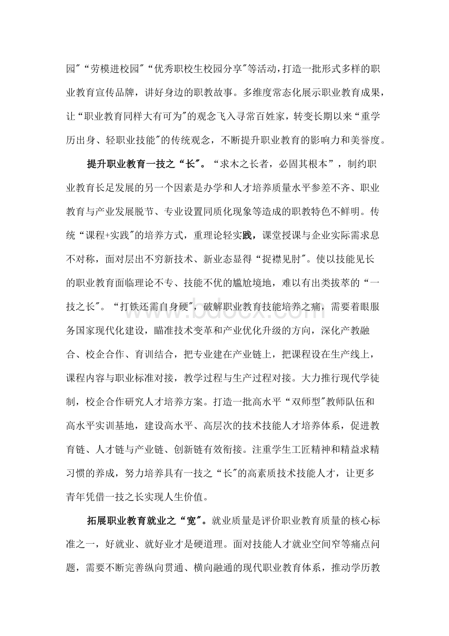 学习在全国职业教育大会上对职业教育工作重要指示心得体会.docx_第2页