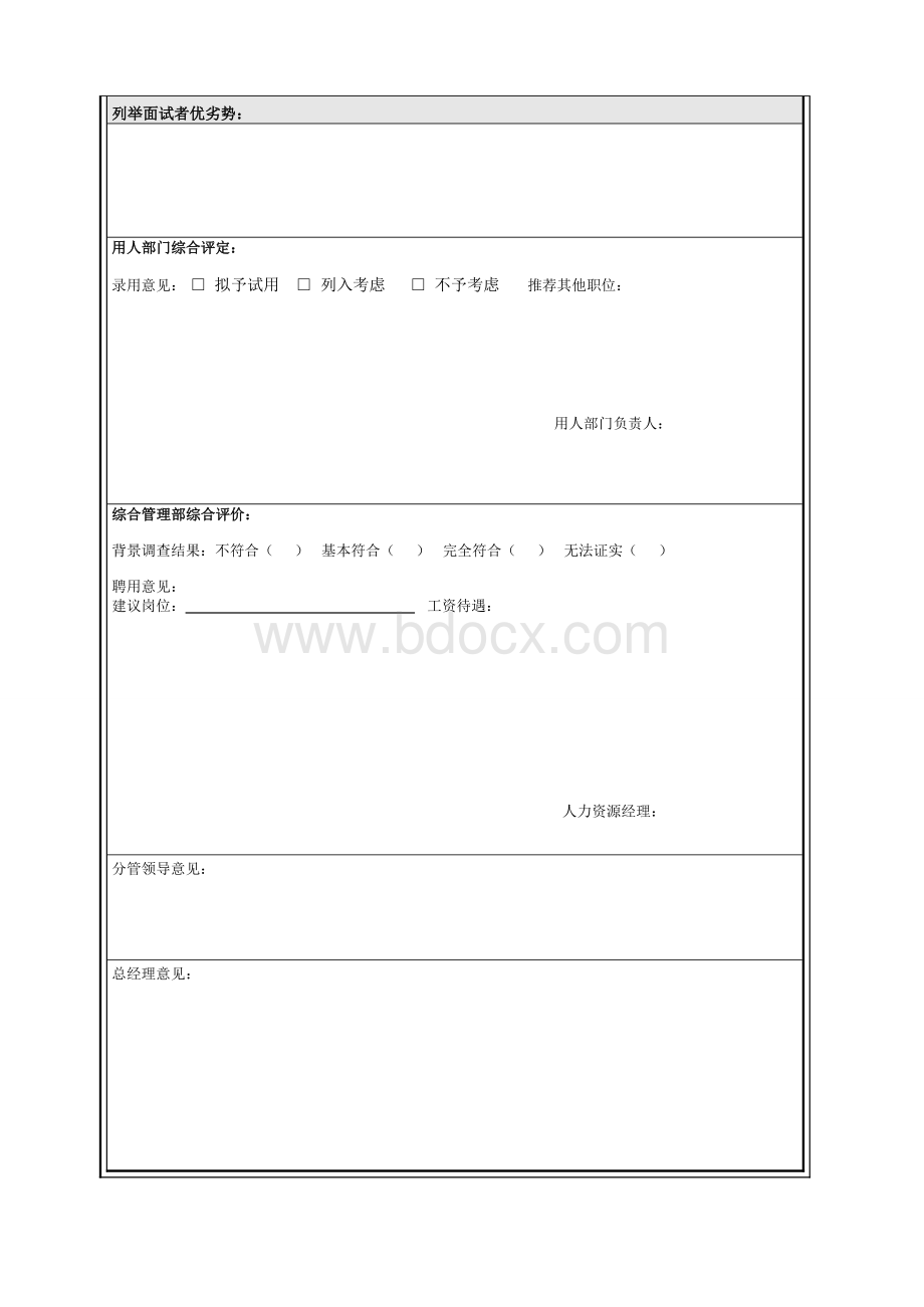 面试评估表(初试、复试).doc_第2页