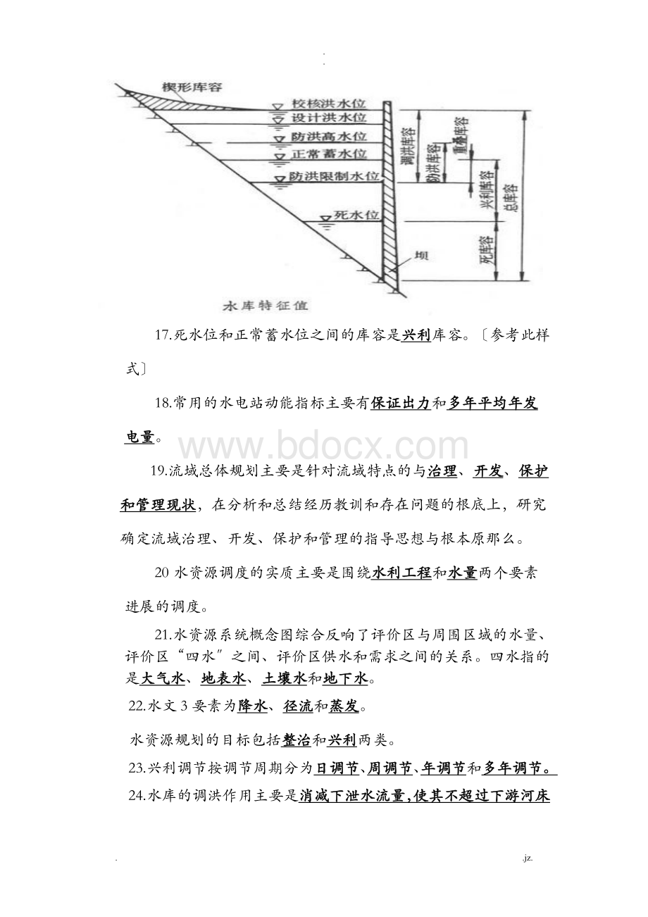 水资源规划考试题.doc_第2页