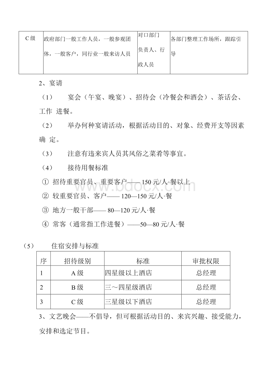 公司接待管理制度Word文件下载.docx_第3页