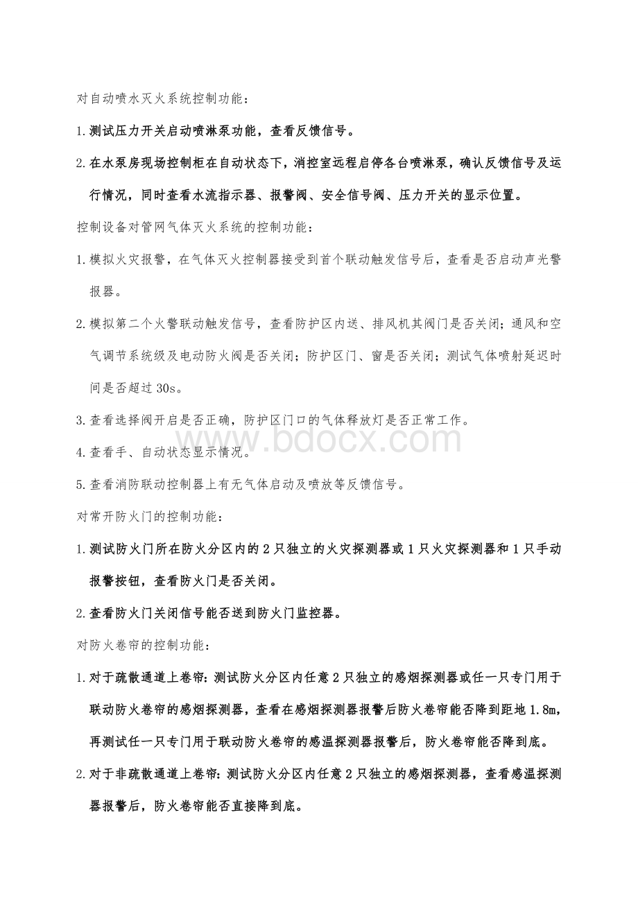 建筑消防设施检测方法.doc_第3页