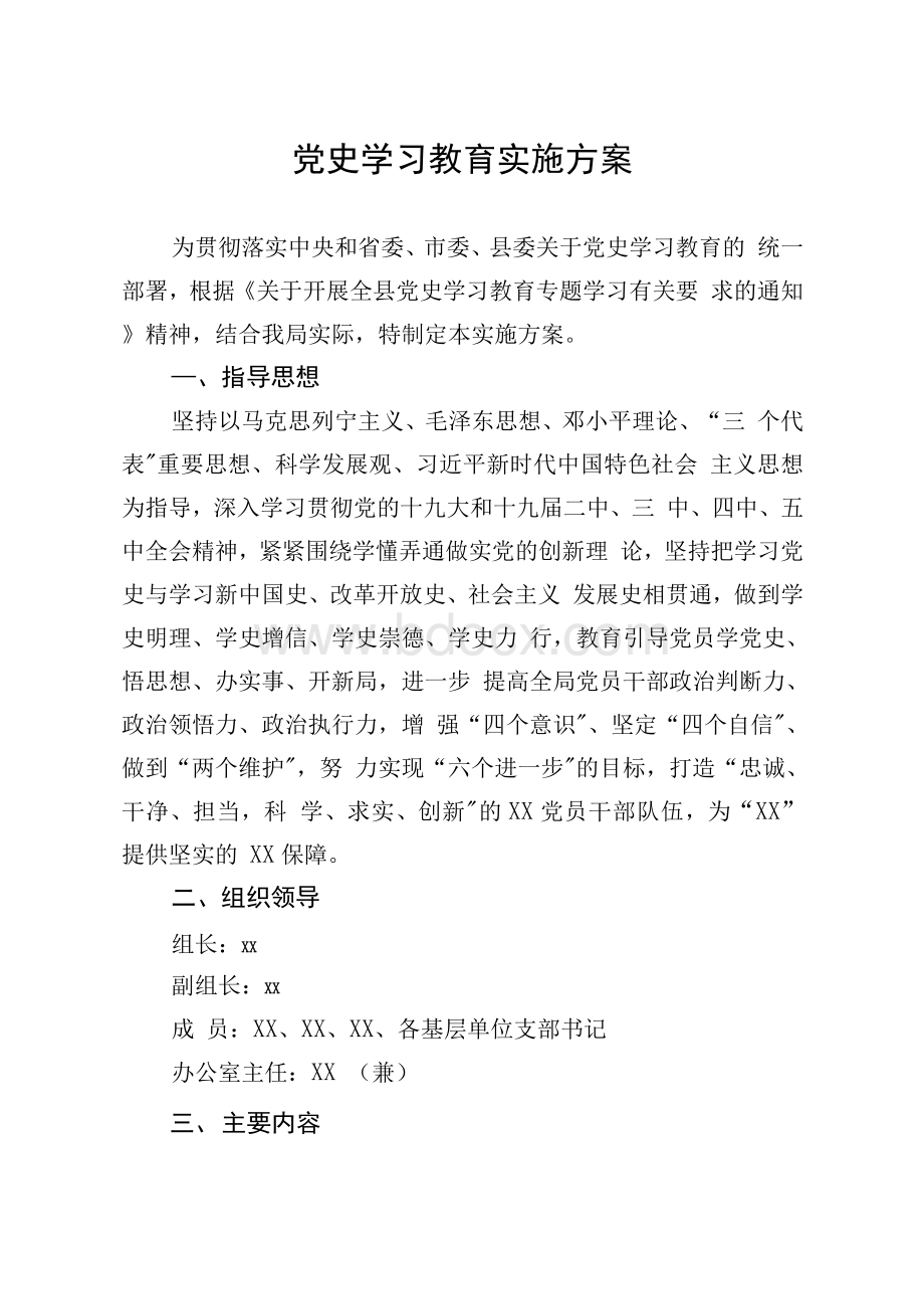 党史学习教育实施方案(附工作安排和任务分解表全面且有重点)文档格式.docx