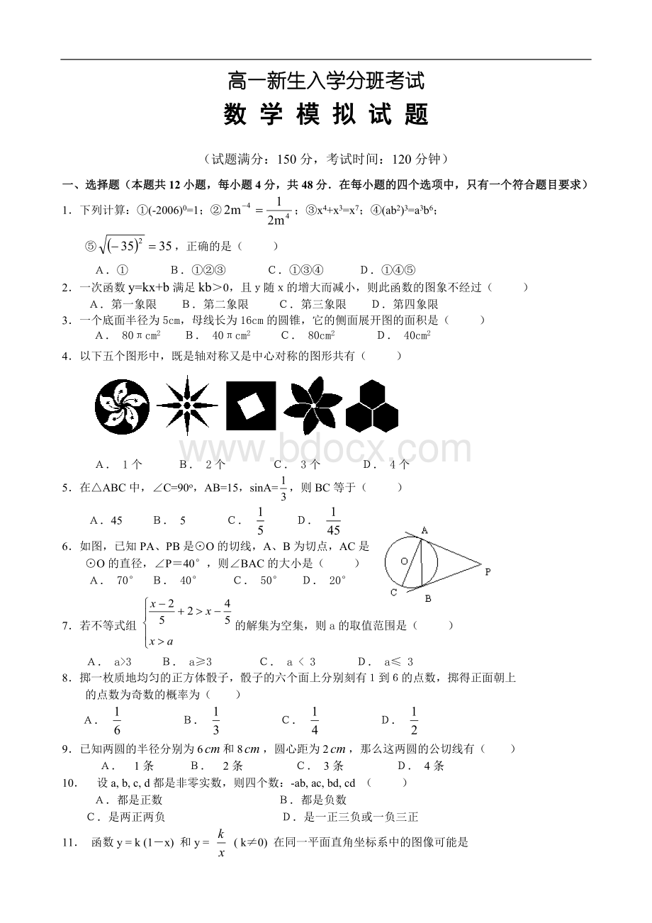 高一新生入学分班考试--数学3.doc_第1页