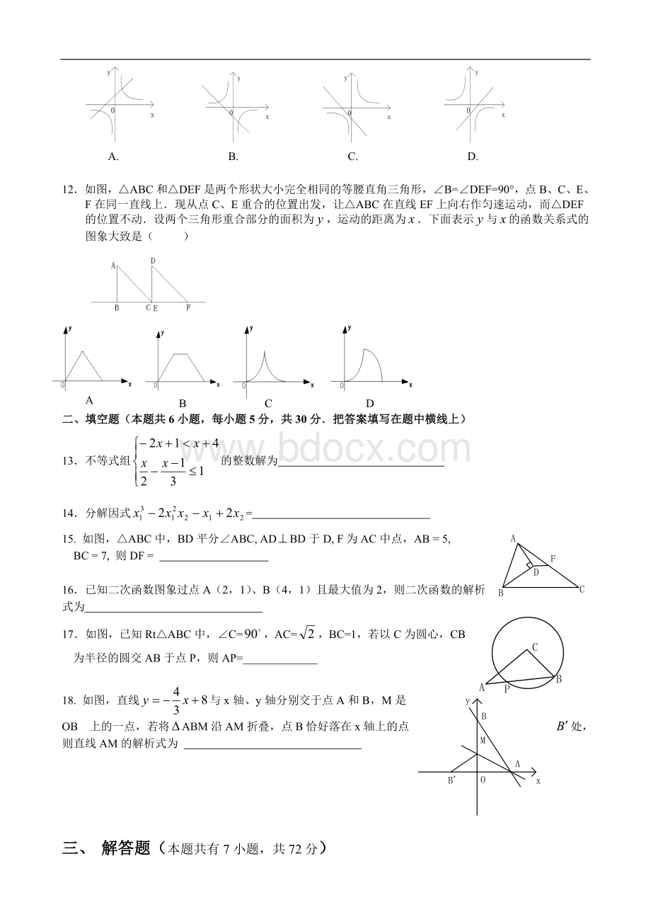 高一新生入学分班考试--数学3.doc_第2页