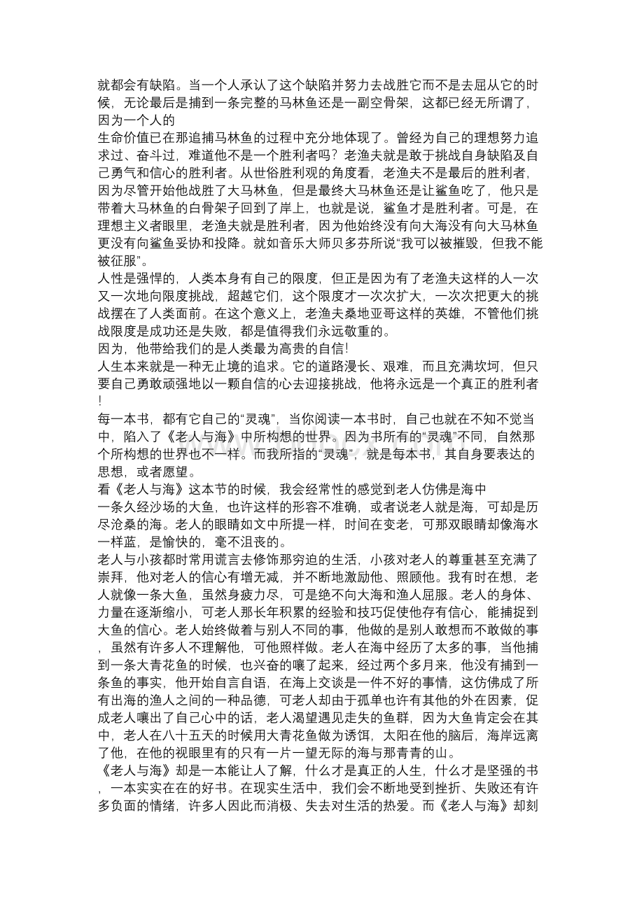 3000字读后感大全Word下载.docx_第2页