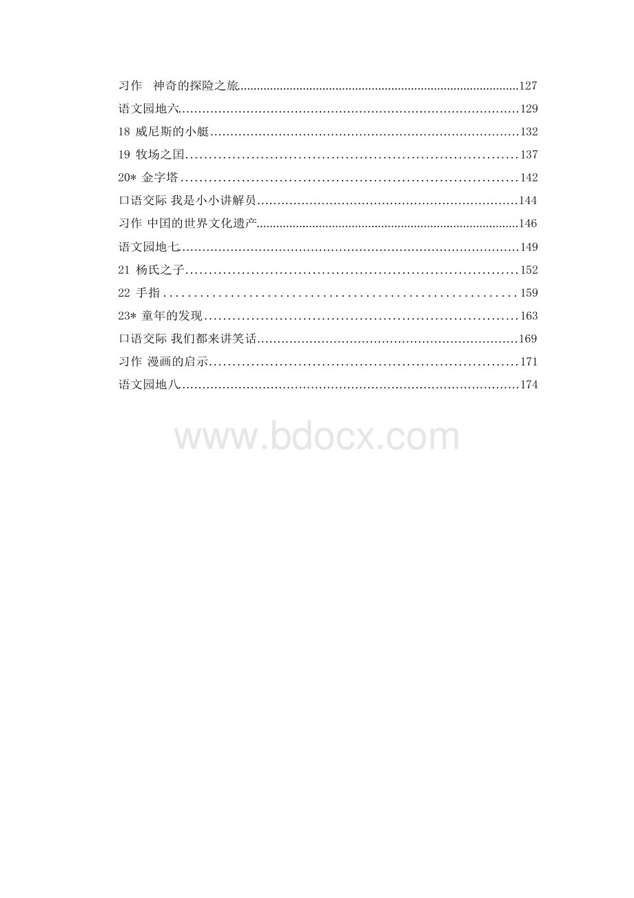 部编人教版统编教材五年级下册语文全册教案含教学反思Word下载.docx_第3页