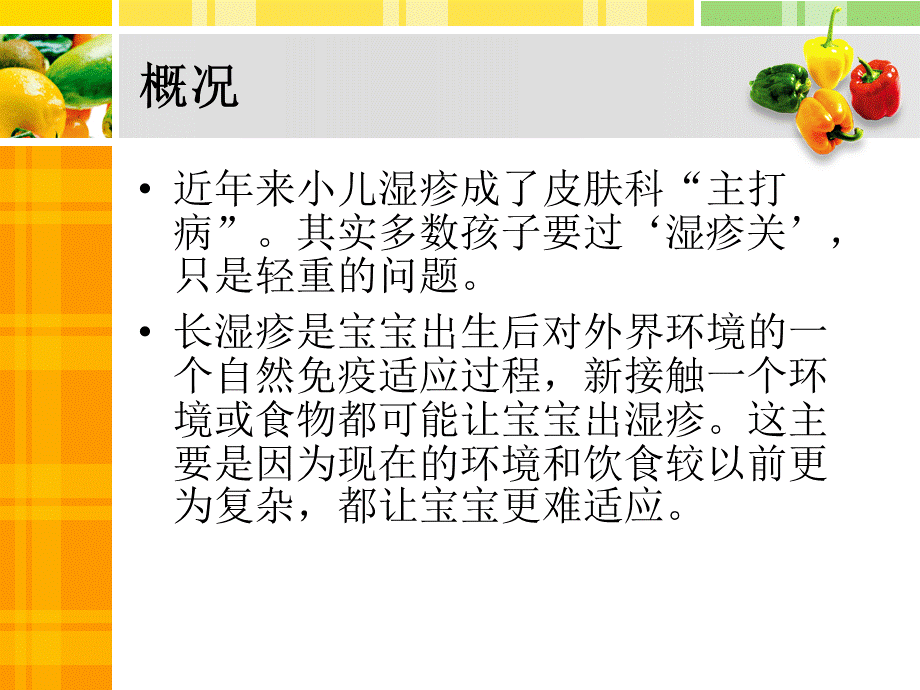 儿童湿疹.ppt_第2页