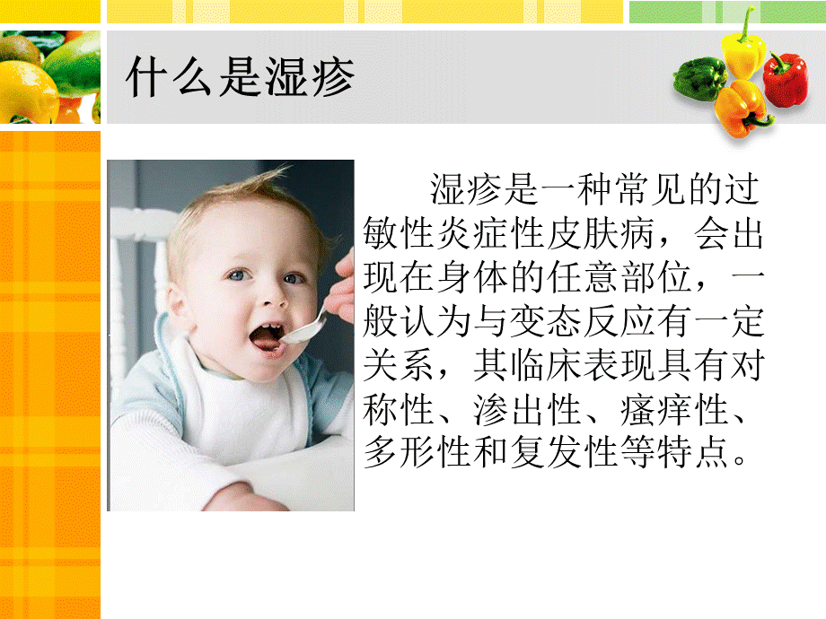 儿童湿疹.ppt_第3页