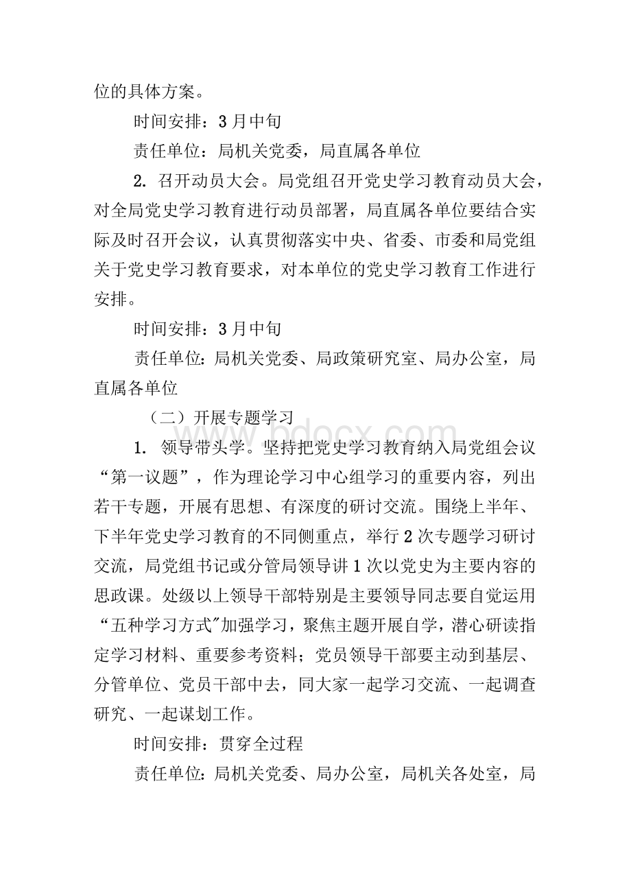 XX局党史学习教育实施方案（通用）.docx_第3页