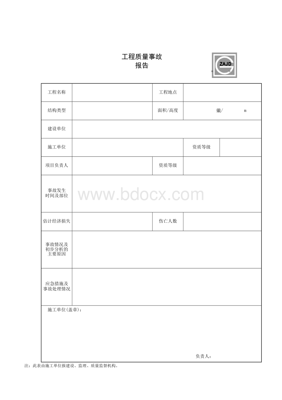 四川2019年建龙软件[全套]表格.doc_第2页