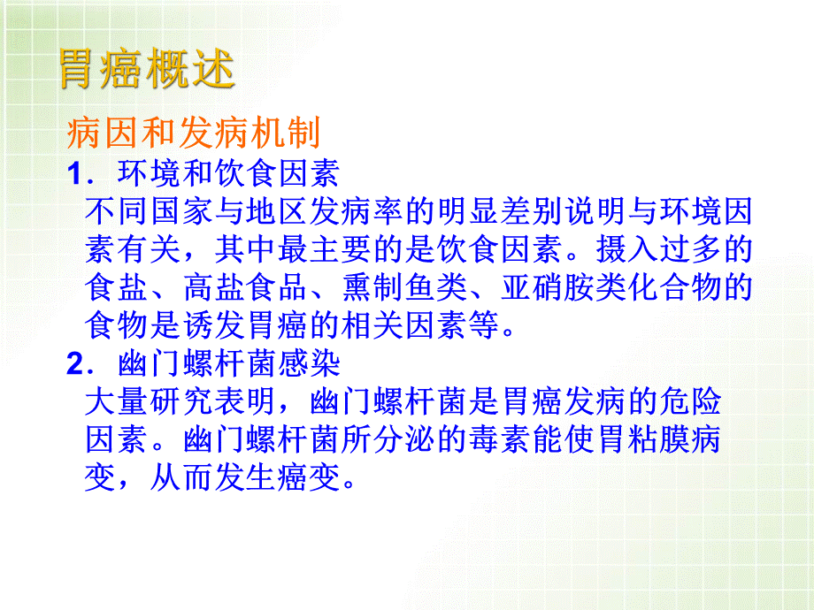 胃癌病人护理查房ppt优质PPT.ppt_第3页