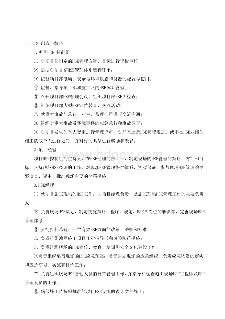 HSE管理体系及措施Word格式文档下载.doc_第2页