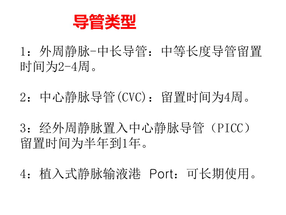 深静脉导管堵塞的原因及处理.pptx_第3页