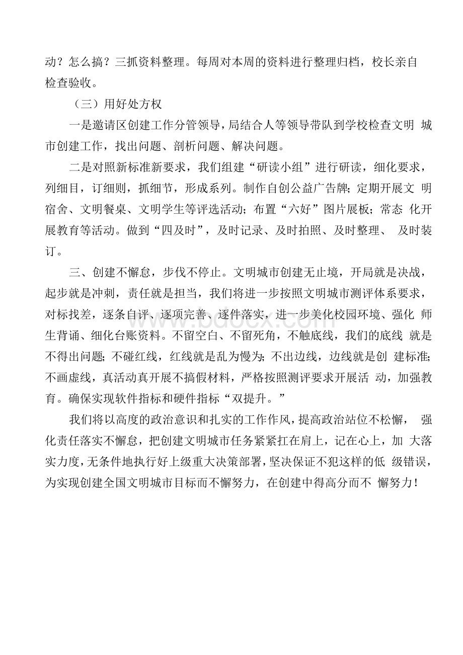 文明城市创建问题整改表态发言Word格式文档下载.docx_第3页