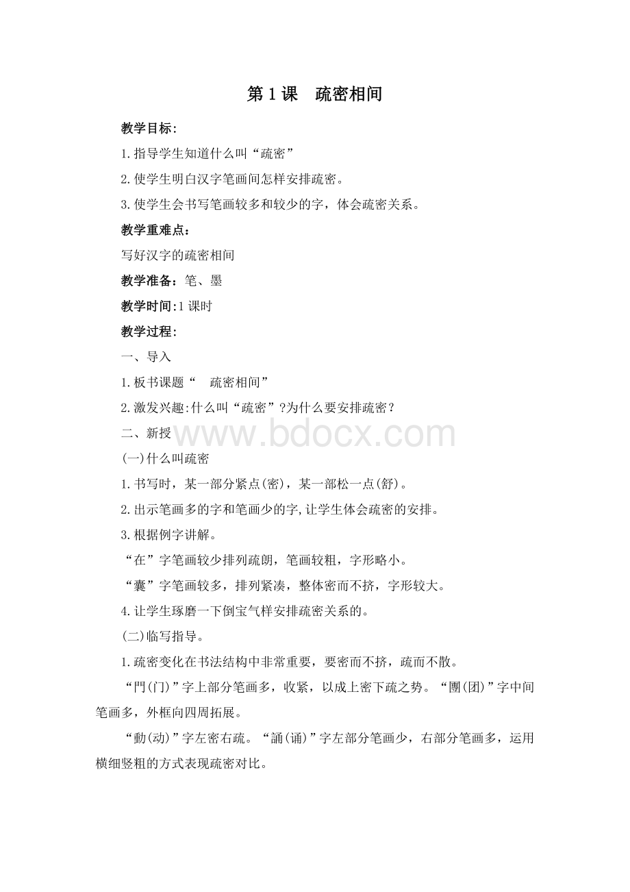 西冷印社六年级上册书法教案.docx