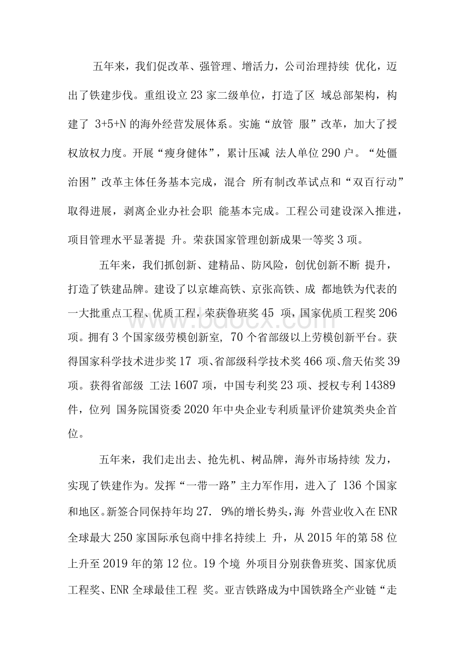 实事求是守正创新行稳致远 奋力开启高质量发展新征程——在2021年工作会暨职代会上的讲话Word下载.docx_第3页