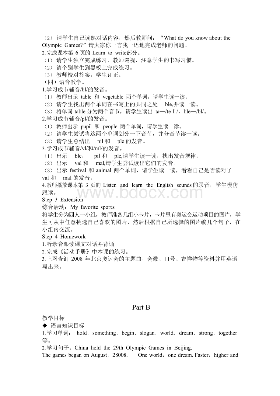 闽教版小学英语教学设计六年级上册.docx_第3页