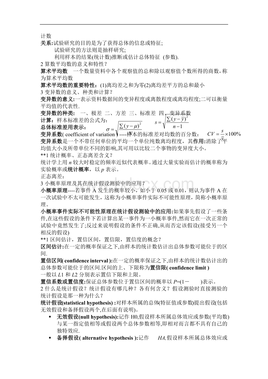 大学《实验统计方法》期末复习重点知识及考试真题解析.docx_第3页