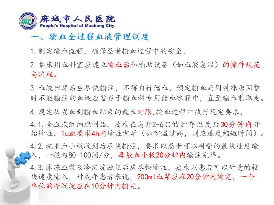 临床输血管理制度ppt课件PPT文件格式下载.ppt_第3页