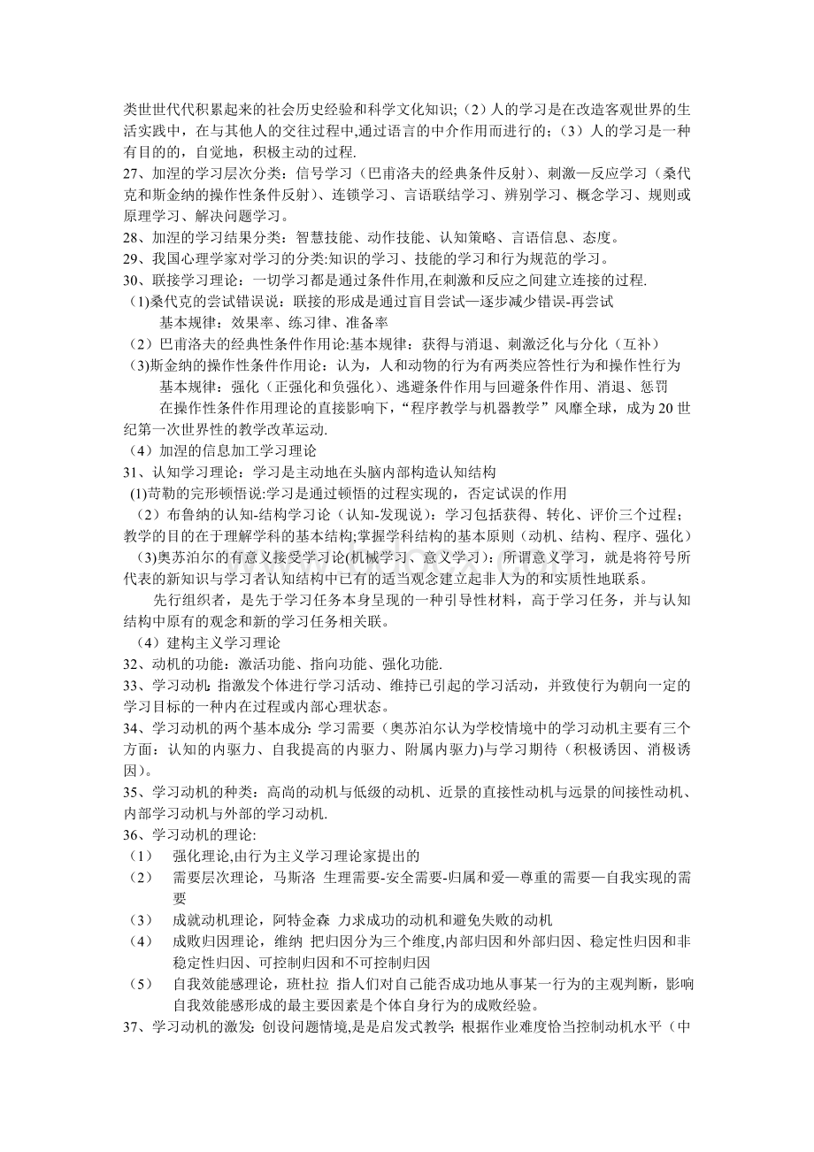 教育心理学重点知识总结完整版Word文件下载.doc_第2页