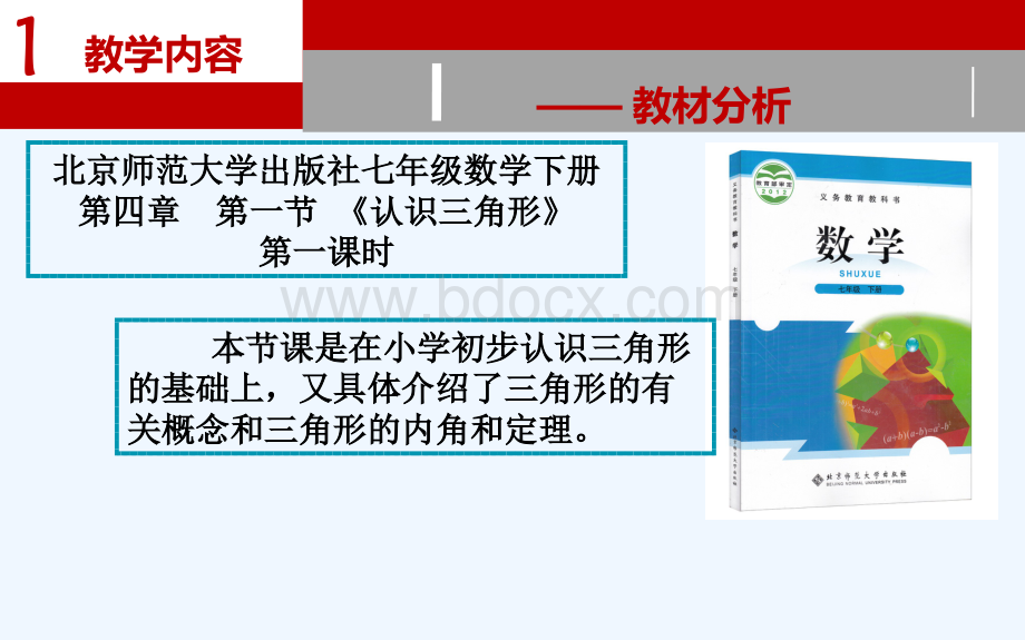 《认识三角形（一）》说课课件.ppt_第3页