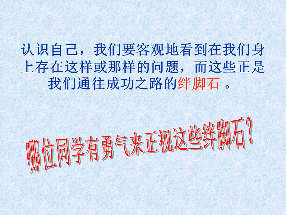 励志主题班会ppt课件PPT文件格式下载.ppt_第3页