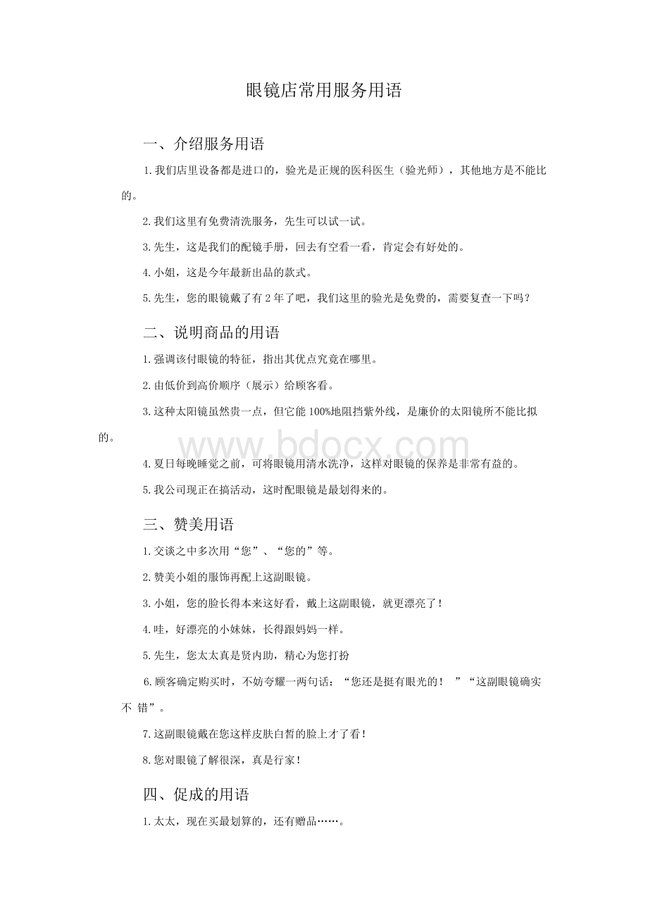 眼镜店标准销售回访服务话术.docx_第3页