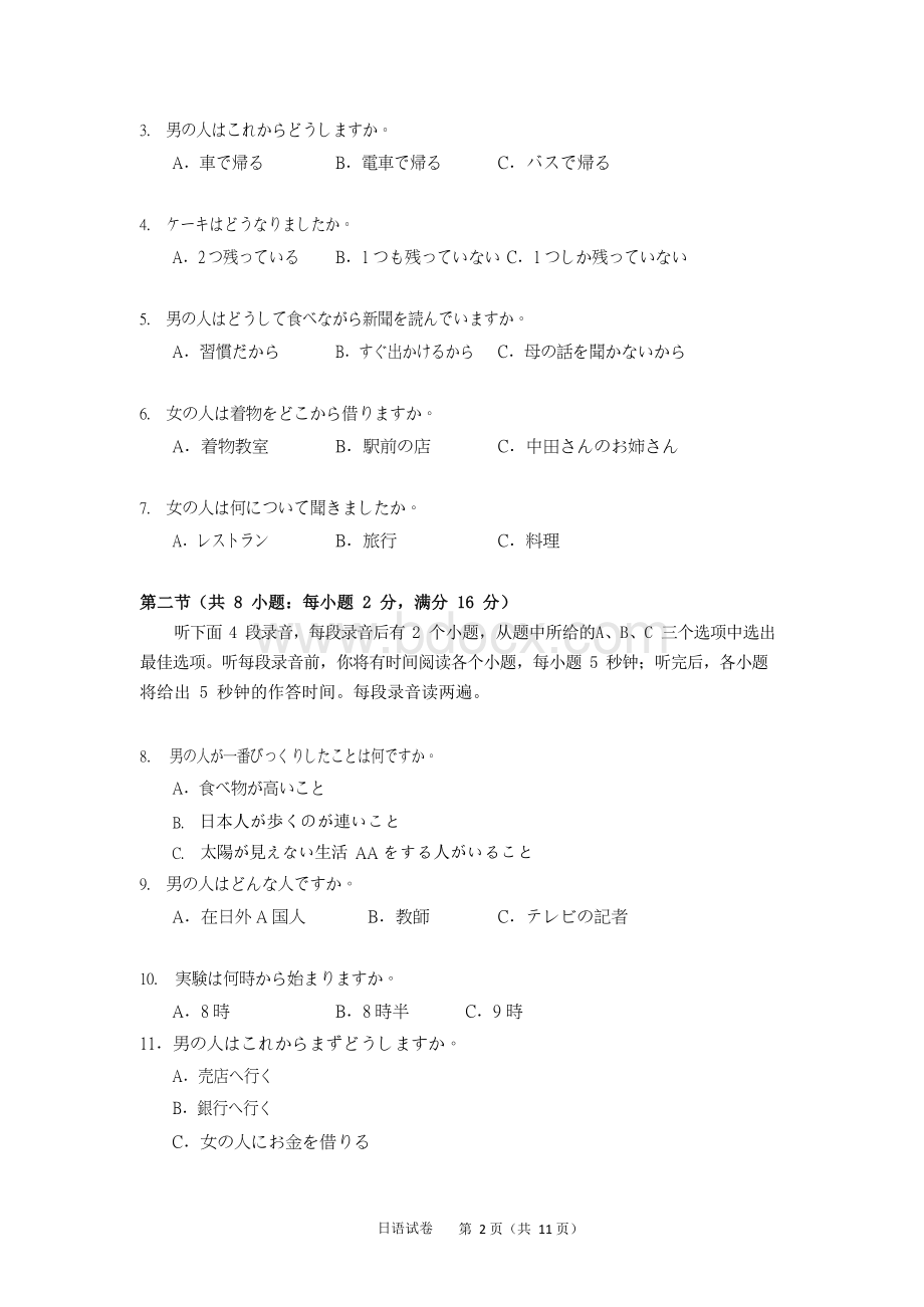 精品解析2021年全国高考日语真题Word档原卷答案及写作范文Word文档格式.docx_第2页