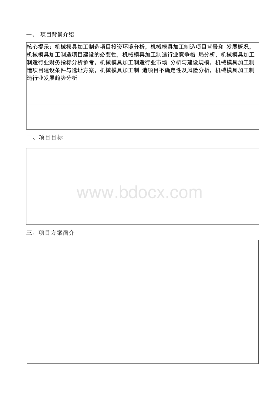 项目规划书.docx_第2页