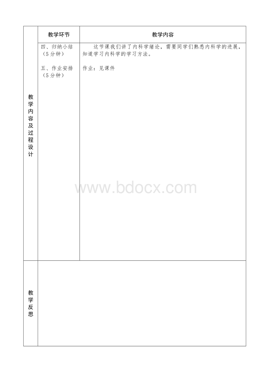 全套内科学教案精品Word文件下载.doc_第3页