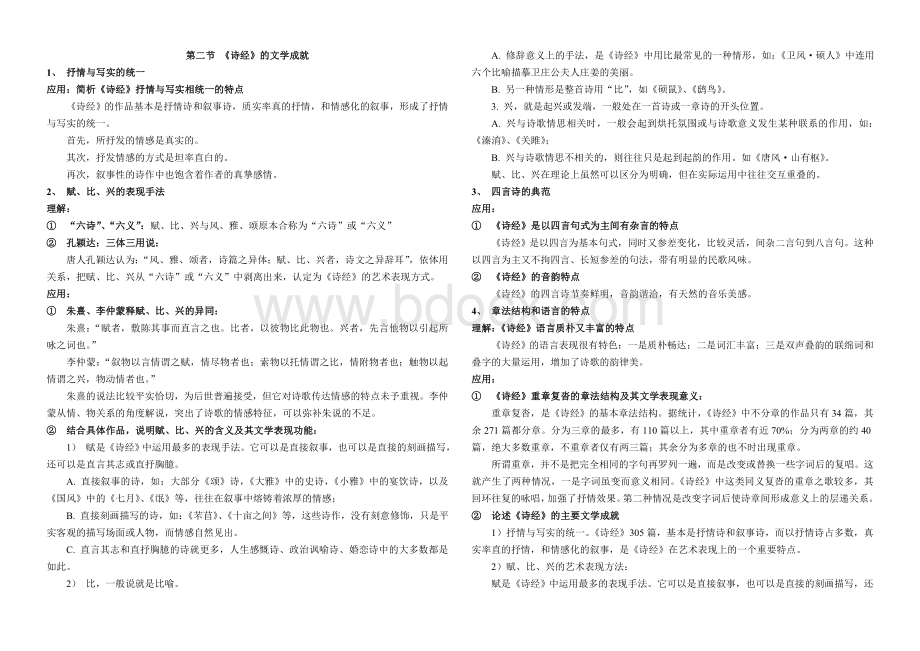 00538中国古代文学史一复习应考资料(完整版).doc_第3页