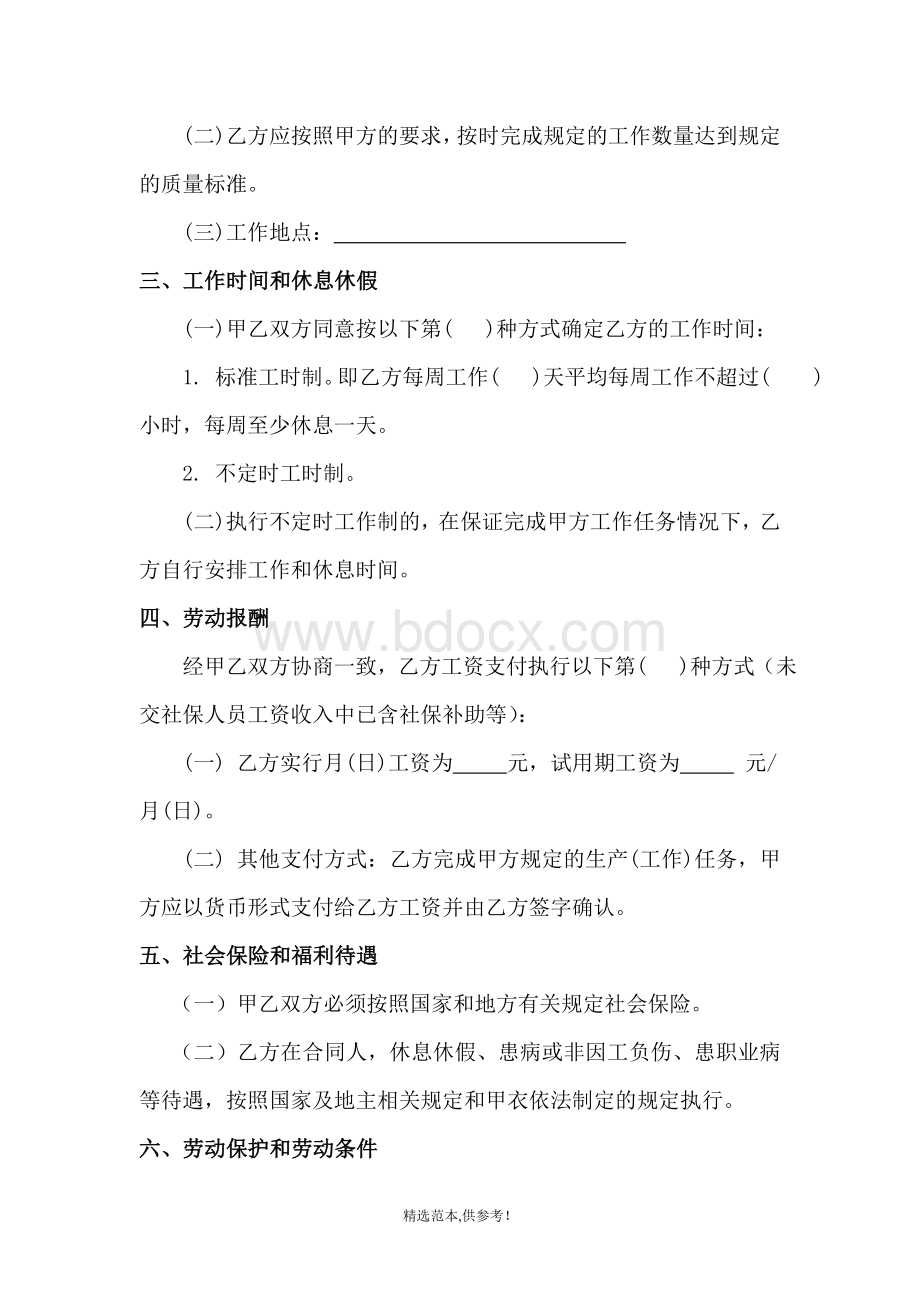 劳动用工合同完整版Word格式.doc_第2页