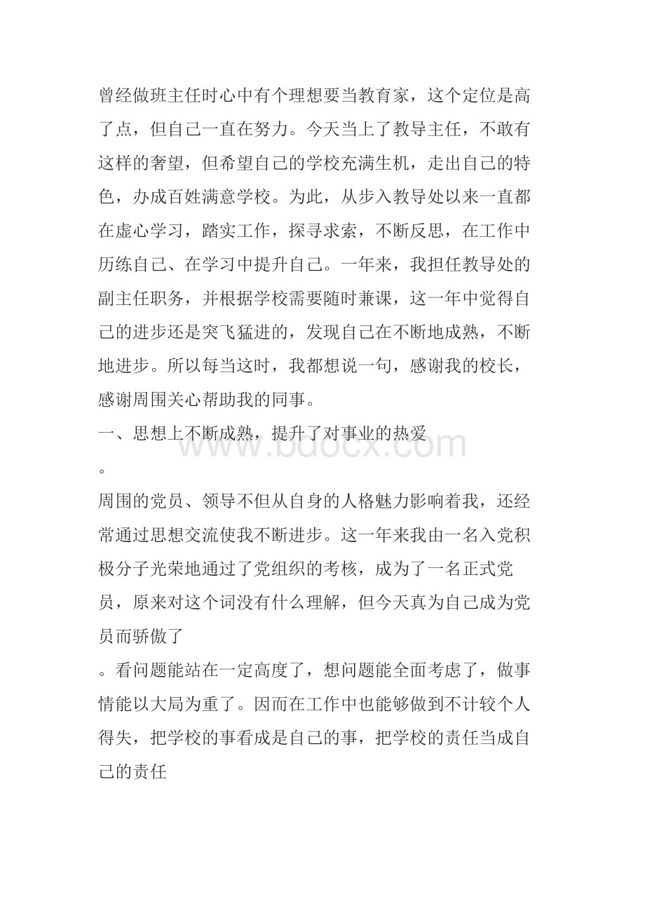 学校教导主任述职报告Word文档格式.docx_第1页