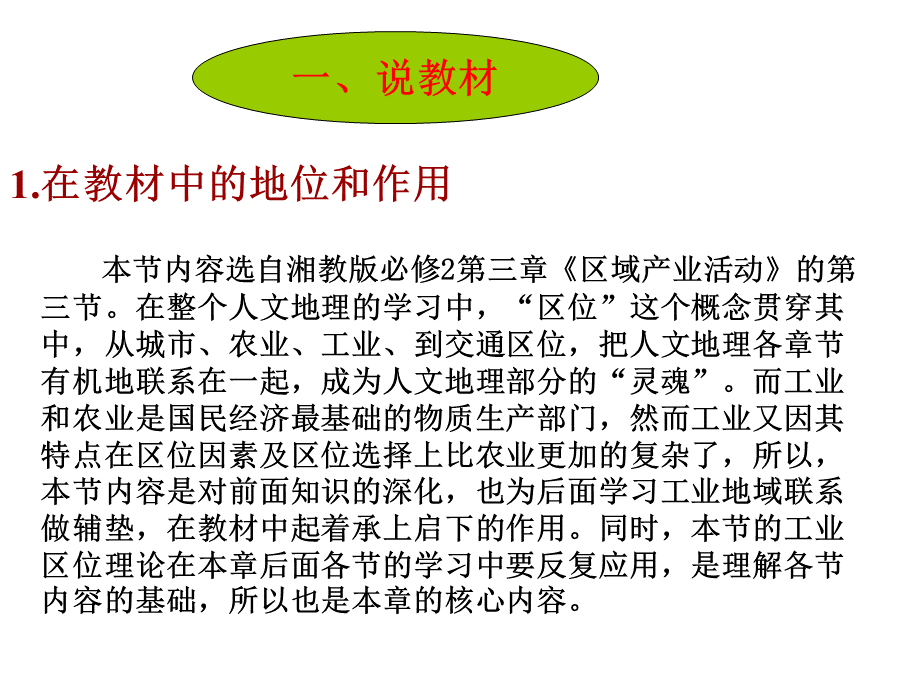 工业区位因素说课课件PPT文档格式.ppt_第3页