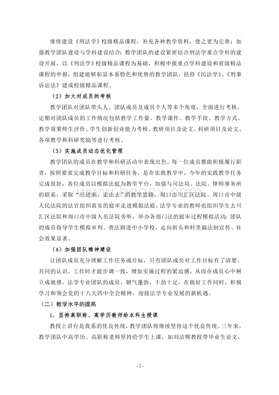 2014年度周口师范学院教学团队建设总结Word文件下载.doc_第2页