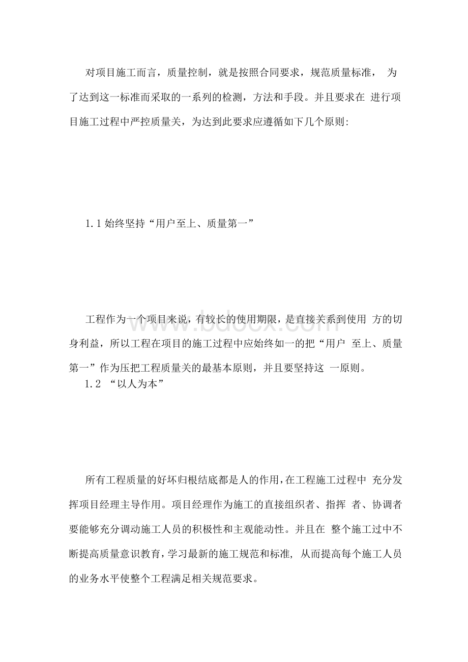 通信工程项目质量保障措施Word格式文档下载.docx_第3页