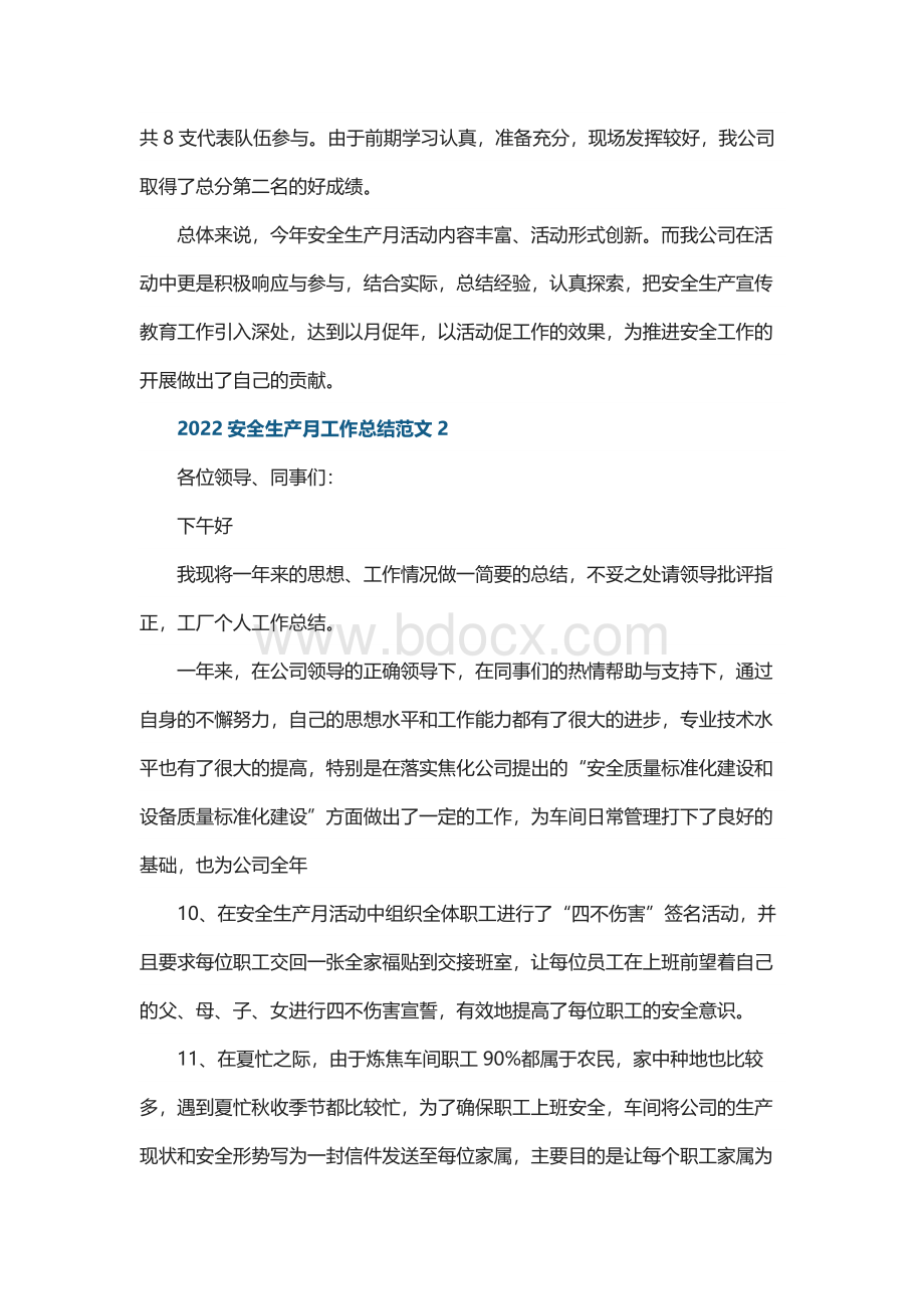 2022安全生产月工作总结范文10篇.docx_第3页