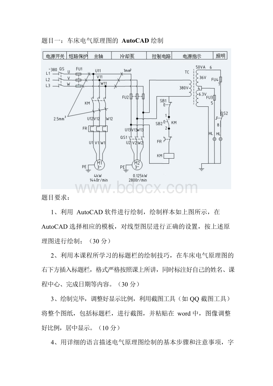 大工18春《电气制图与CAD》大作业题目及要求答案(可直接上传).docx_第2页