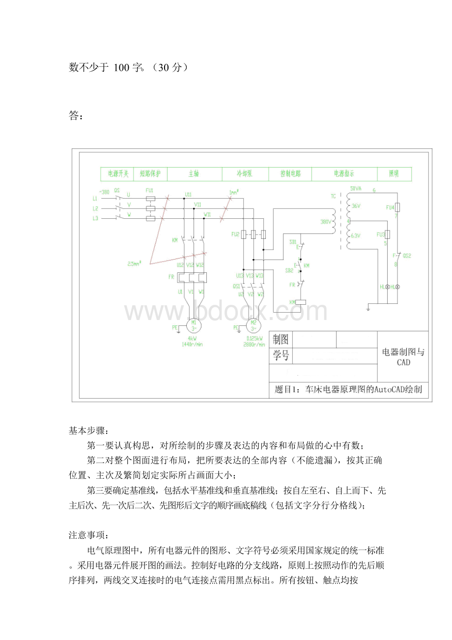 大工18春《电气制图与CAD》大作业题目及要求答案(可直接上传).docx_第3页