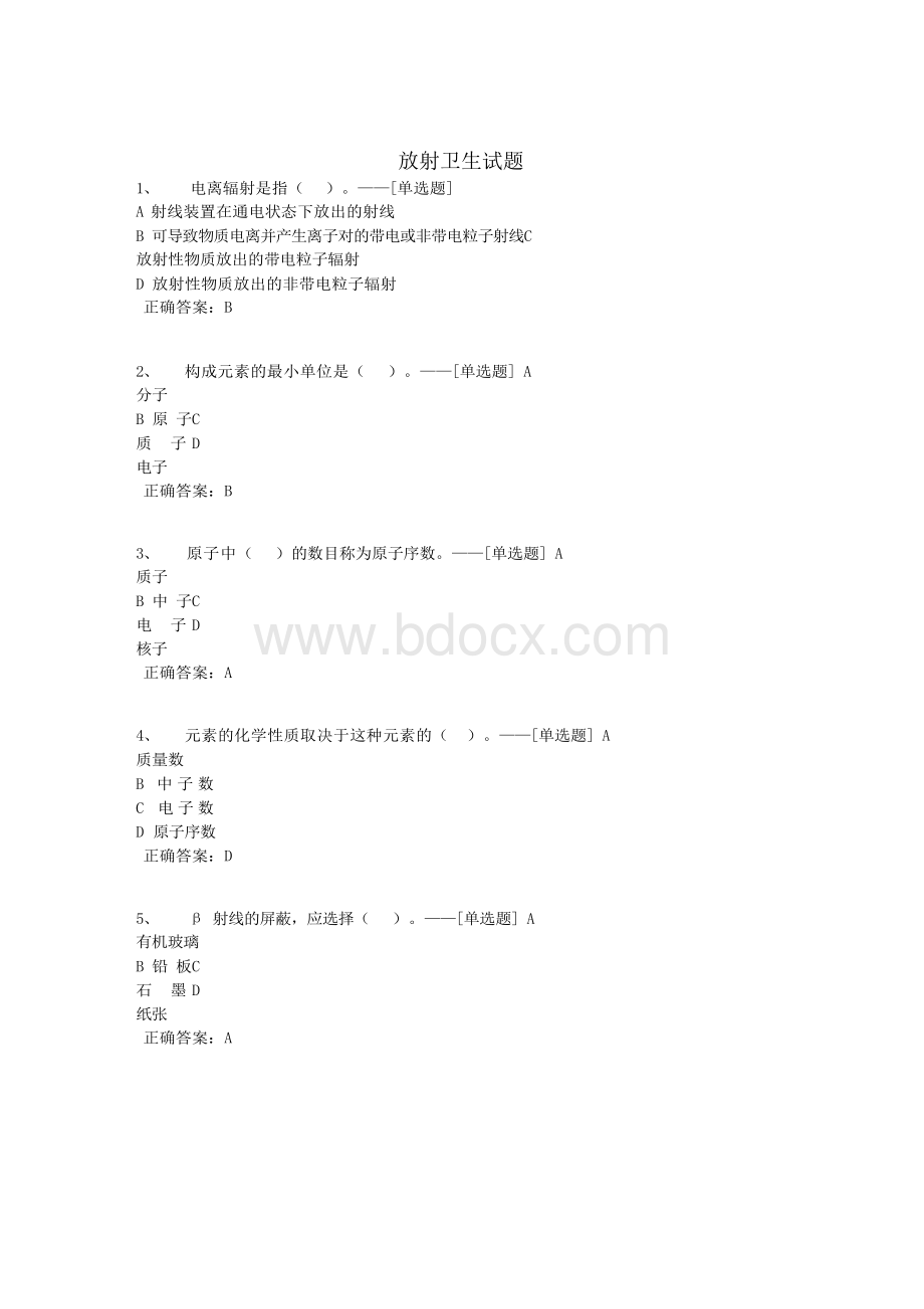 放射卫生试题题库(100道).docx_第1页