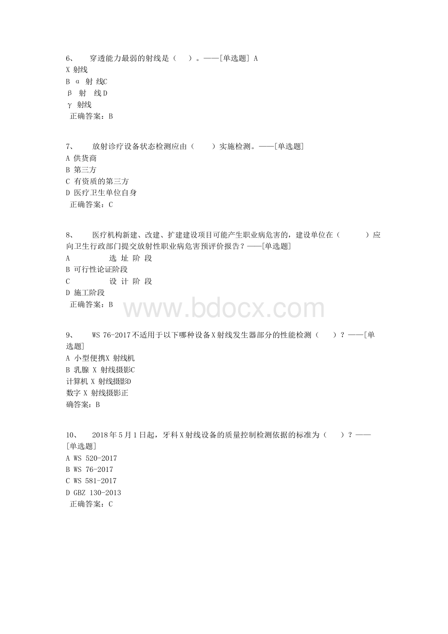 放射卫生试题题库(100道).docx_第2页