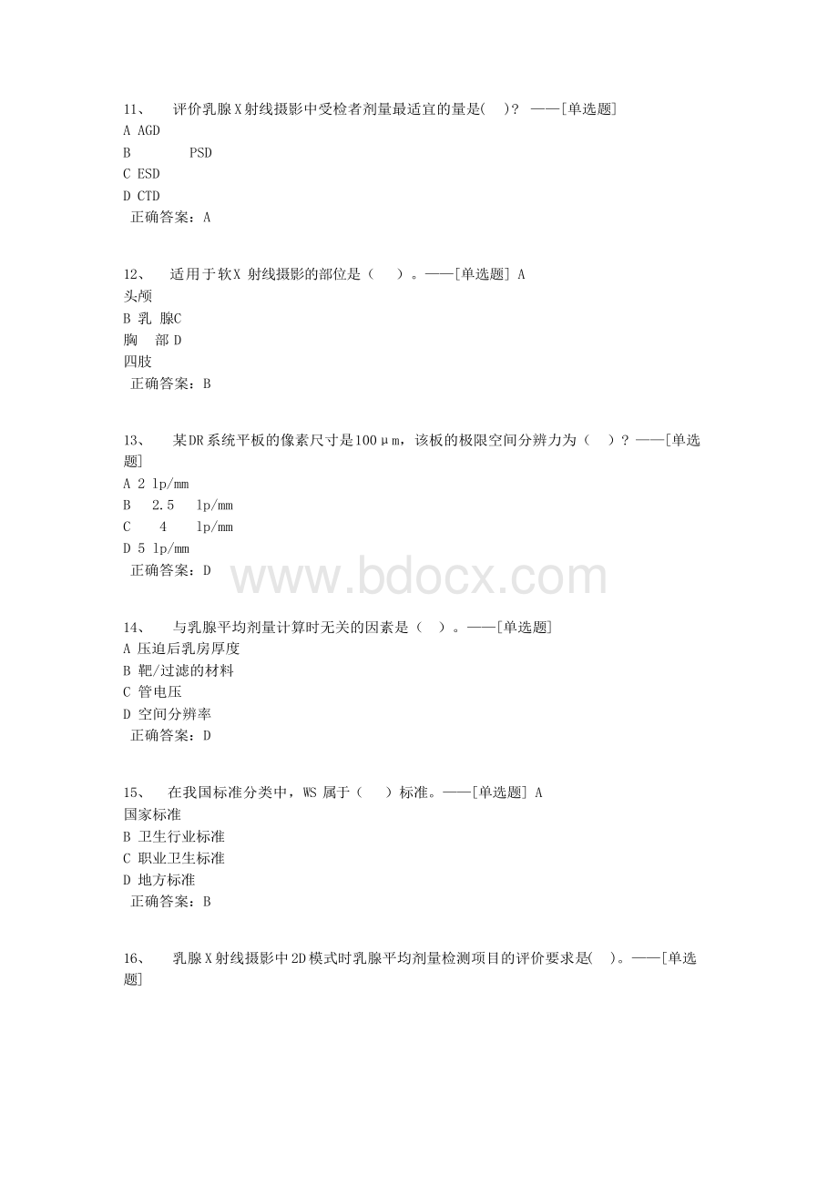 放射卫生试题题库(100道).docx_第3页