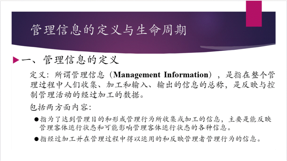 管理信息系统概述教学PPT课件PPT课件下载推荐.pptx_第3页