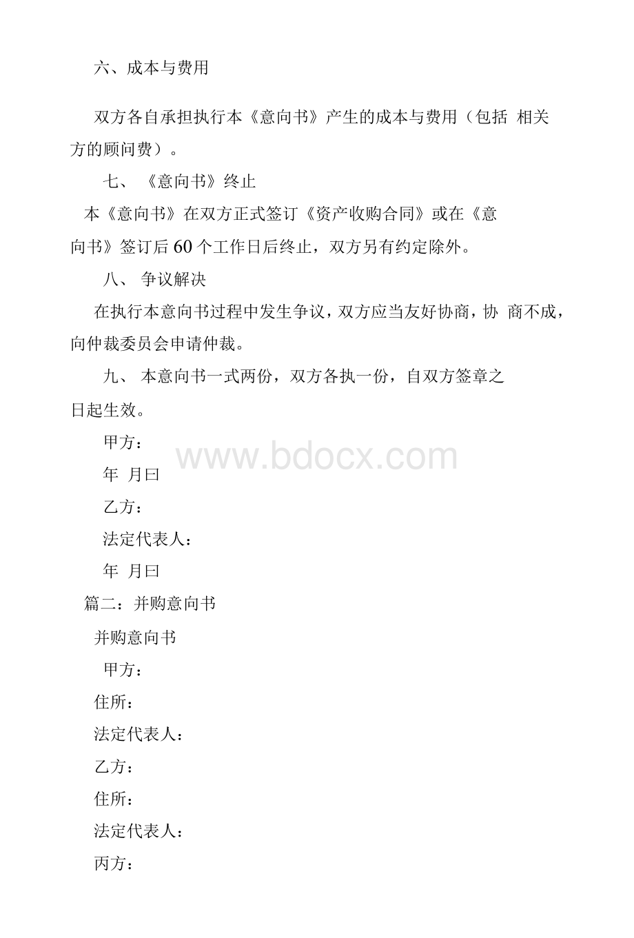 收购意向函.docx_第3页