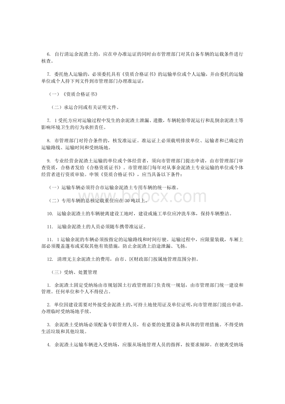 工地渣土运输和车辆出门清洗保障措施Word格式.docx_第2页