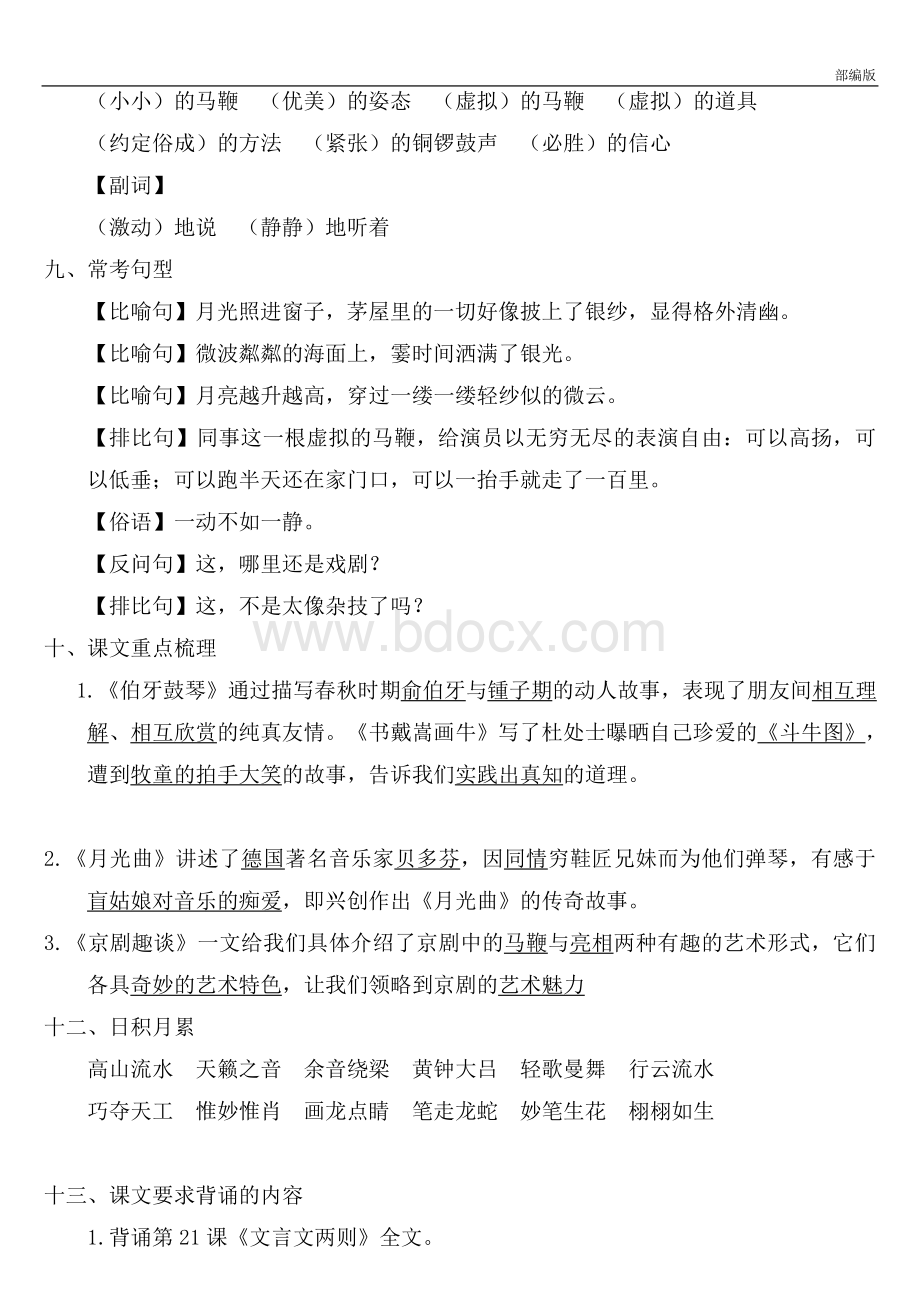 部编版六年级语文上册单元复习-第七单元考点梳理文档格式.doc_第2页